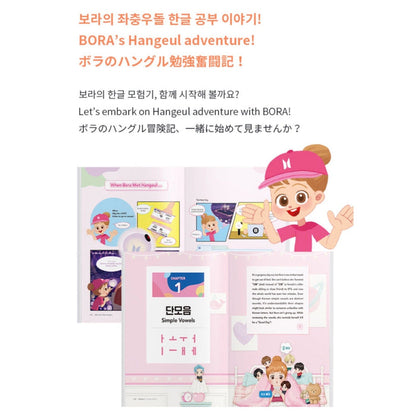 BTS Official Learn! KOREAN with TinyTAN BOOK Package + Free Express Shipping to ALL Countries
