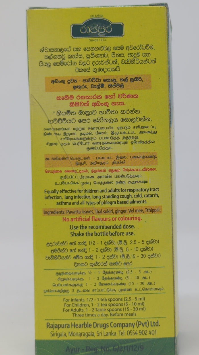 Rajapura Wasaka Syrup (Ardathoda) 100ml