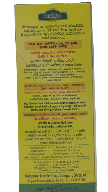 Rajapura Wasaka Syrup (Ardathoda) 100ml