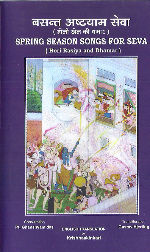 Spring Season Songs For Seva