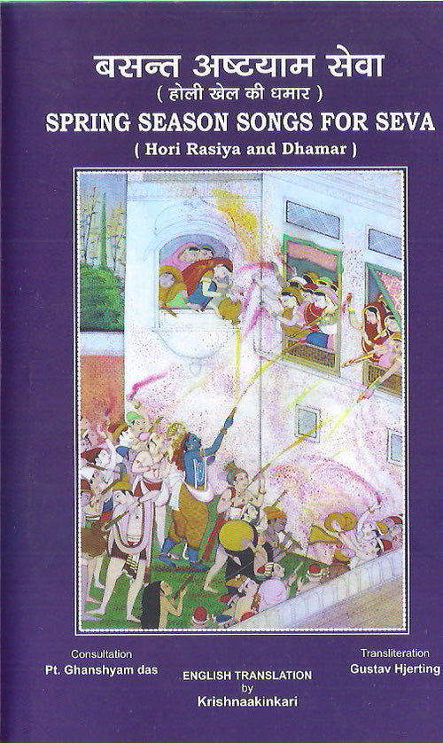 Spring Season Songs For Seva